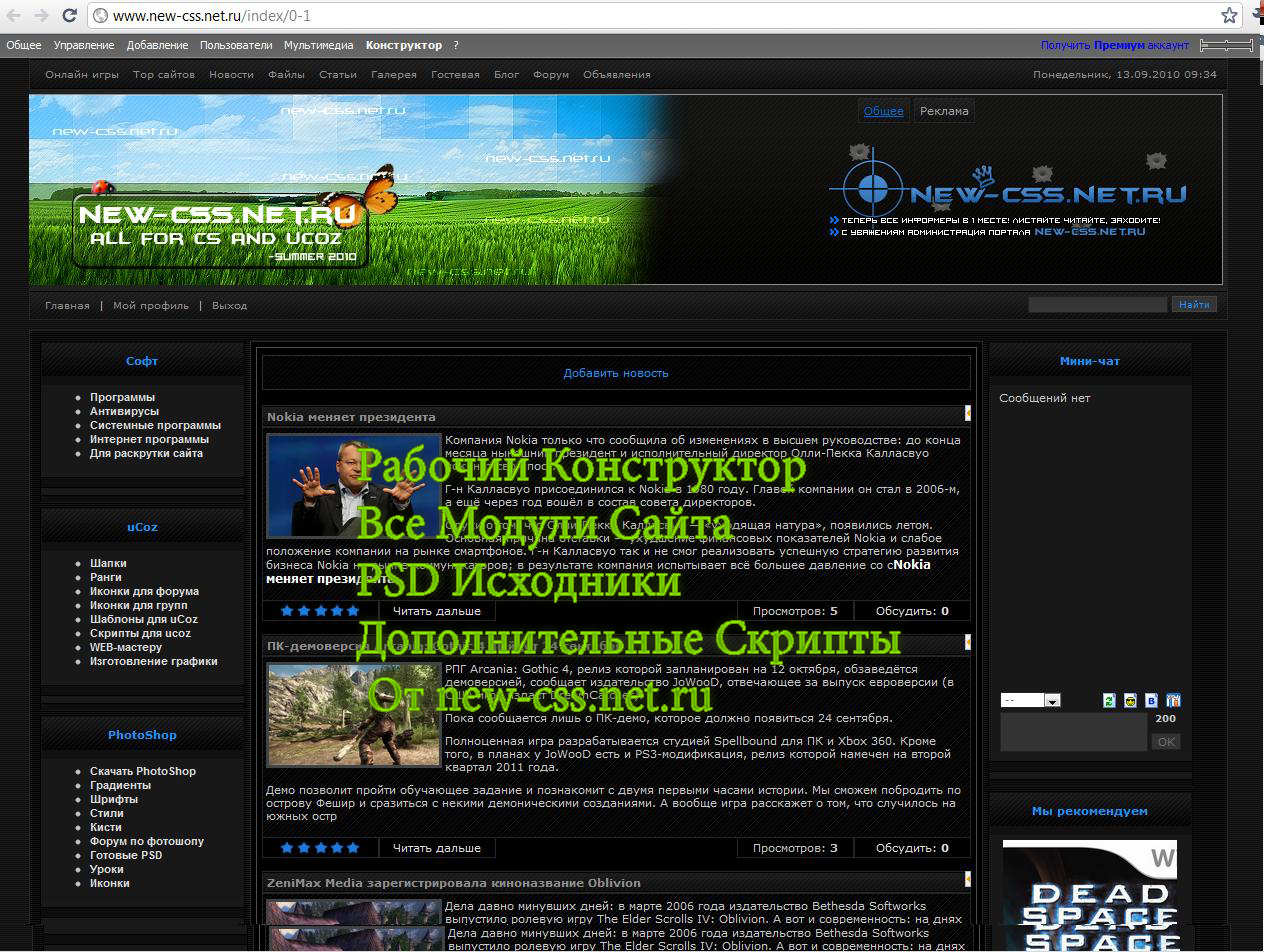 New div. Готовые PSD для игр. Форум ucoz. Низ сайта для ucoz. Новый КС форум для юкоз.
